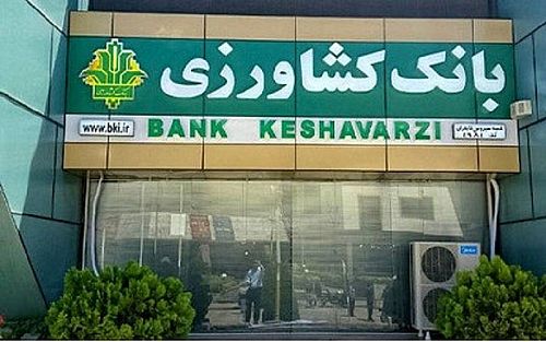 عضویت بانک کشاورزی در شورای کمیته ایرانی اتاق بازرگانی بین المللی 